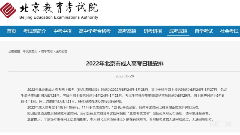 成人高考报考条件